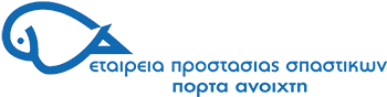 Εταιρείας Προστασίας Σπαστικών/Πόρτα Ανοιχτή