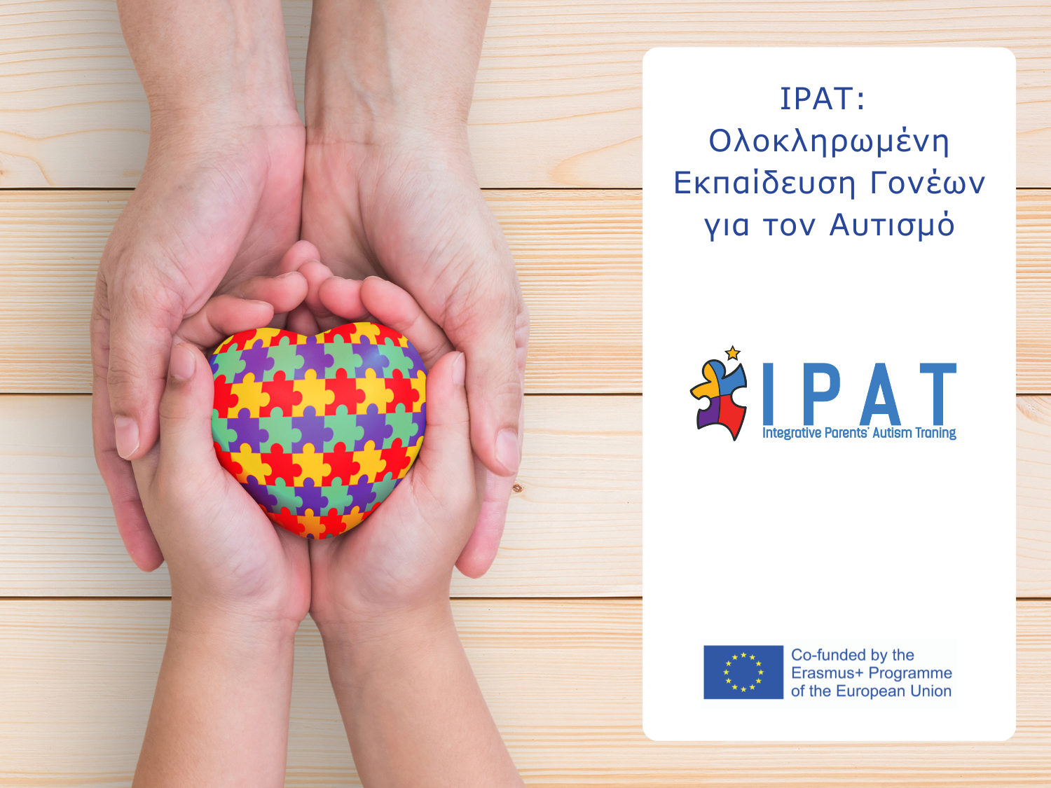 IPAT: Ολοκληρωμένη Εκπαίδευση Γονέων για τον Αυτισμό